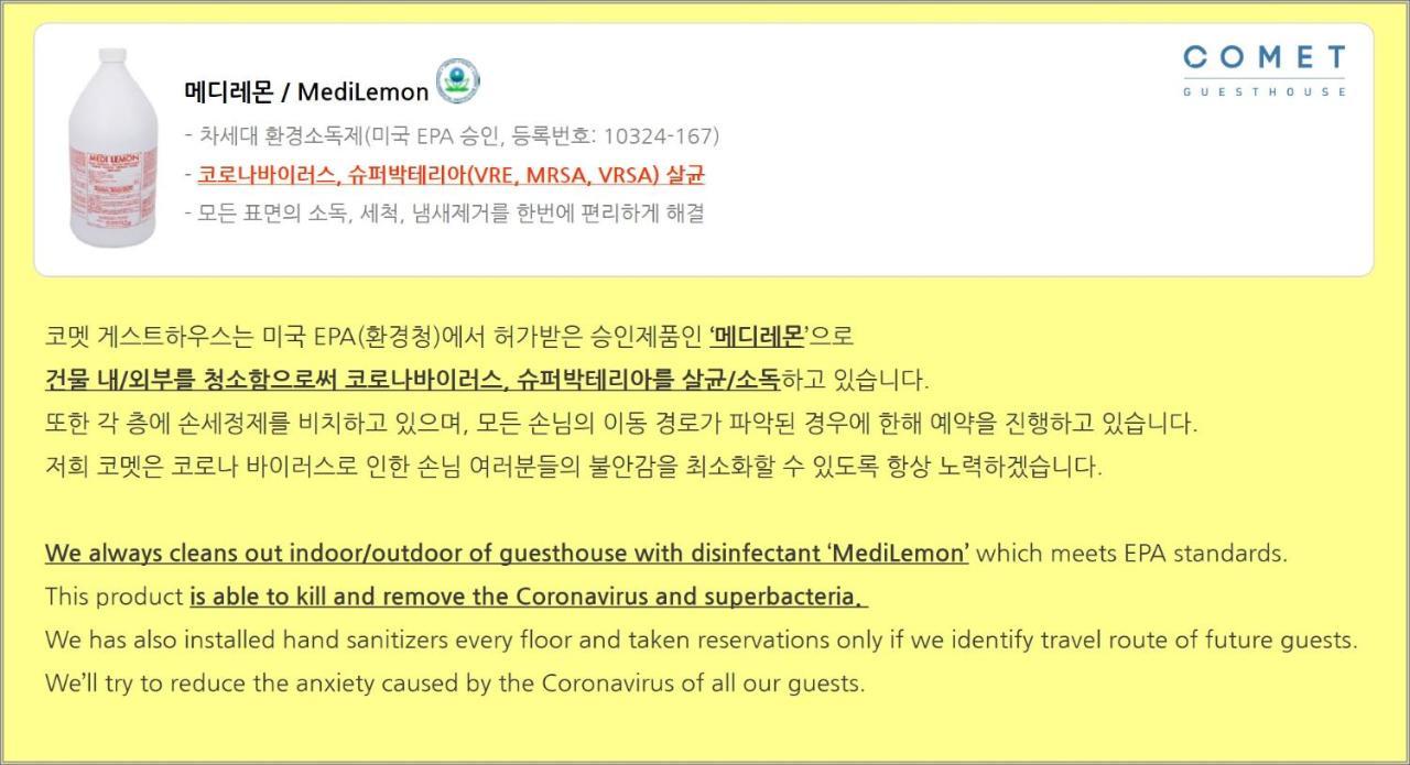 Comet Guesthouse Itaewon ソウル特別市 エクステリア 写真